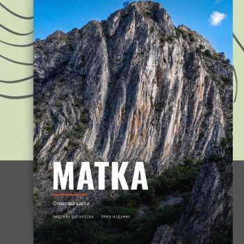 Качувачки водич Матка – Отмарова карпа